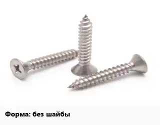 Саморез без шайбы